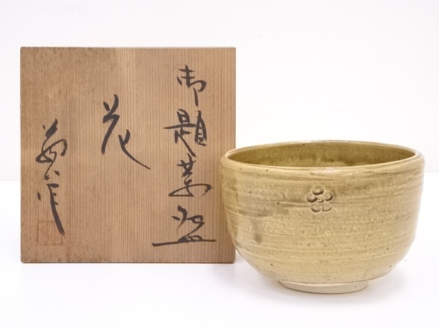 中島翁介造　御題花茶碗